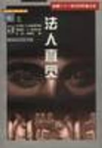 法人直觉