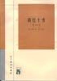 算经十书（全二册）