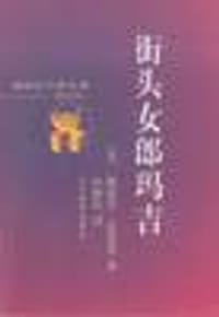 街头女郎玛吉