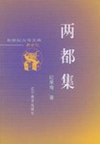 两都集