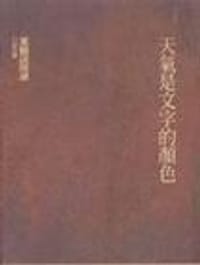 书籍 天气是文字的颜色的封面