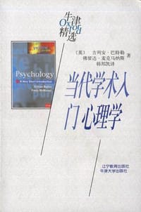 书籍 当代学术入门：心理学的封面