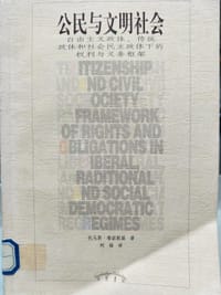 书籍 公民与文明社会的封面