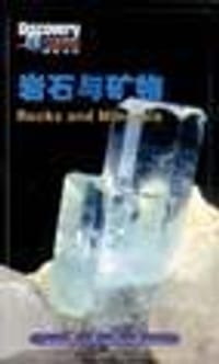岩石与矿物 - 无名图书