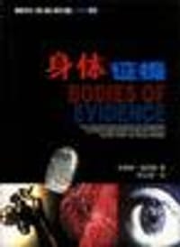 身体证据 - （美）英尼斯