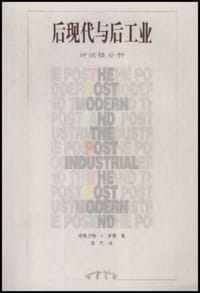 书籍 后现代与后工业的封面