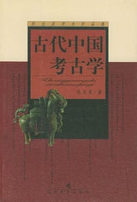 书籍 古代中国考古学的封面
