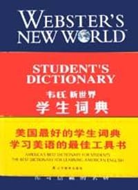 韦氏新世界学生词典 - 高德曼, 斯帕克斯