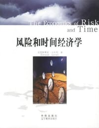 书籍 风险和时间经济学的封面