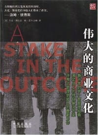 伟大的商业文化