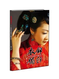衣锦媚行