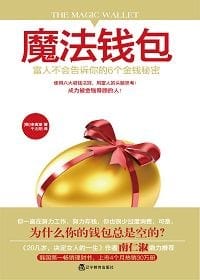 书籍 魔法钱包的封面
