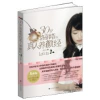 30岁洛丽塔的真人养颜经 - 蔷薇豆