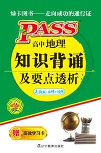PASS绿卡图书
