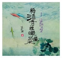 书籍 梅酒香螺嘬嘬菜的封面