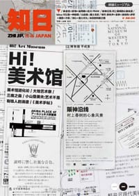 书籍 知日· HI! 美术馆的封面