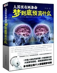 书籍 人其实有两条命的封面