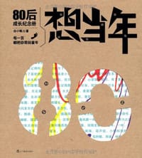 书籍 想当年的封面