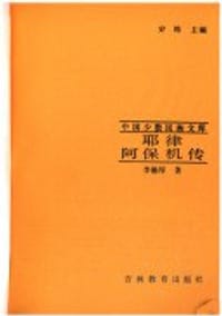 耶律阿保機傳