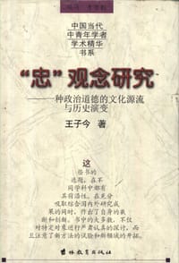 "Zhong" guan nian yan jiu - 王子今