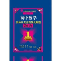 最新奥林匹克竞赛优化解题题典