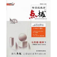 14春点拨七年级数学HK(沪科)下