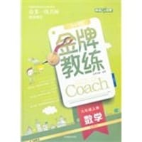 2012秋·金牌教练英语7年级·人教新课标（上）