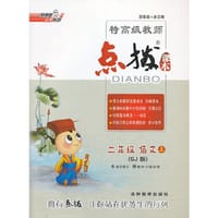 13秋特高级教师点拨二年级语文SJ(苏教)上
