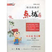 13秋特高级教师点拨四年级语文SJ(苏教)上