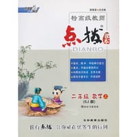 13秋特高级教师点拨二年级数学SJ(苏教)上