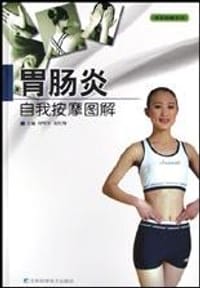 胃肠炎自我按摩图解