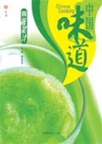 健康蔬菜汁