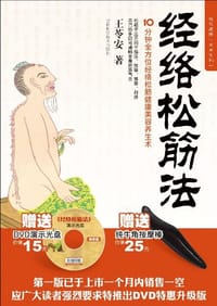 书籍 经络松筋法的封面