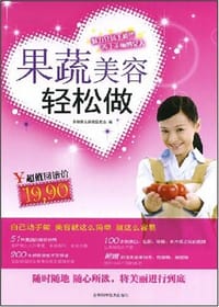 果蔬美容轻松做 - 无名图书
