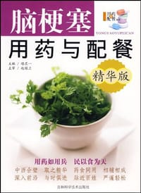 脑梗塞用药与配餐
