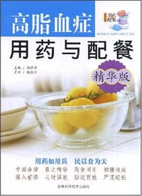 高脂血症用药与配餐 - 无名图书