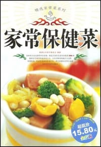 书籍 家常保健菜的封面