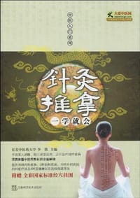 针灸推拿一学就会-附赠全彩国家标准经穴挂图