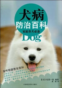 犬病防治百科