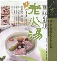 书籍 四季健康老火汤的封面