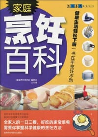 书籍 家庭烹饪百科的封面