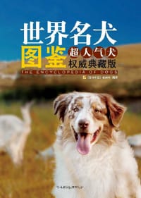 书籍 世界名犬图鉴的封面