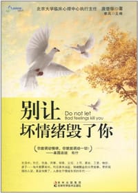 书籍 别让坏情绪毁了你的封面