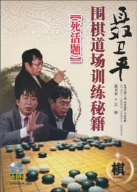 书籍 聂卫平围棋道场训练秘籍的封面