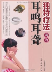 独特疗法调治耳鸣耳聋 - 无名图书