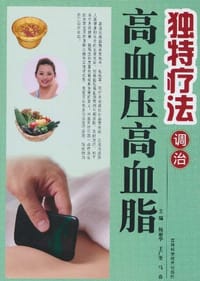 书籍 独特疗法调治高血压高血脂的封面