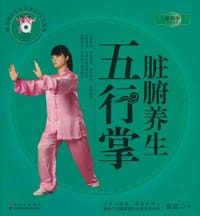 脏腑养生五行掌 - 茹凯