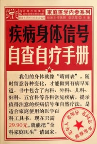 书籍 疾病身体信号自查自疗手册的封面