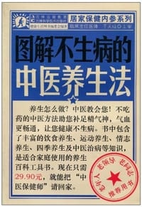 图解不生病的中医养生法 - 无名图书