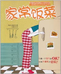 书籍 家常饭菜的封面